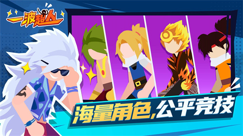 一波超人下载正版