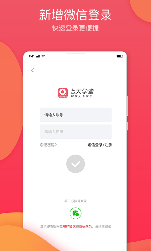 七天学堂app下载