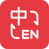 精準(zhǔn)免費(fèi)翻譯器