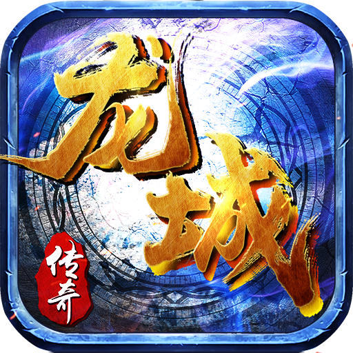 耀光传奇斩龙冰雪