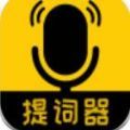 我爱提词器图标