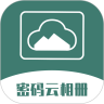 密码云相册图标