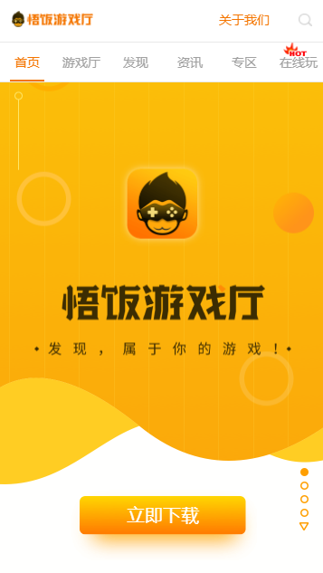 悟空游戏厅