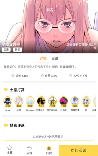 嘿嘿连载漫画免vip破解版