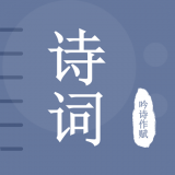 貝貝古詩詞學(xué)習(xí)