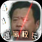 逃離校長圖標