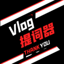 vlog提詞器