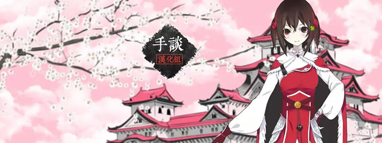 手談漢化組游戲