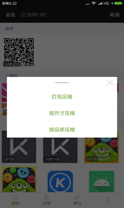 截图3