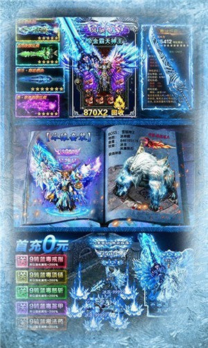 游昕冰雪复古传奇手游