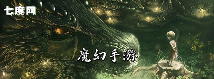 魔幻手游