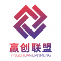 贏創(chuàng)聯(lián)盟