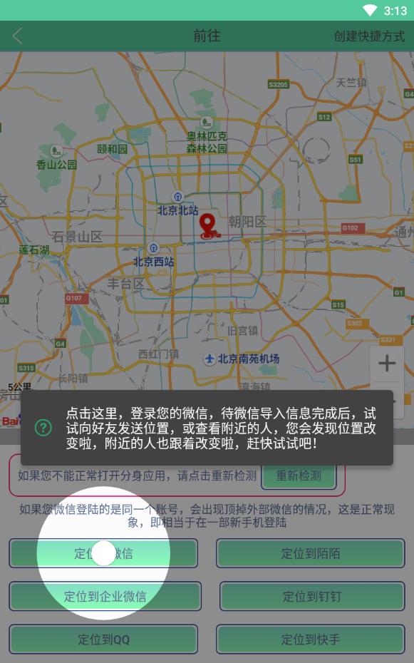 钉钉定位精灵2021