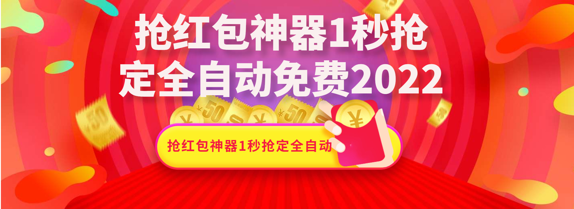 抢红包神器1秒抢定全自动抢红包神器1秒抢定全自动啥时候大家需要呢