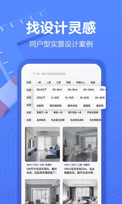 住小帮app下载安装官方版-住小帮app装修下载免费v2.1.5-七度网