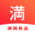 滿滿有品