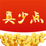 真少點