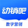 動銷吧