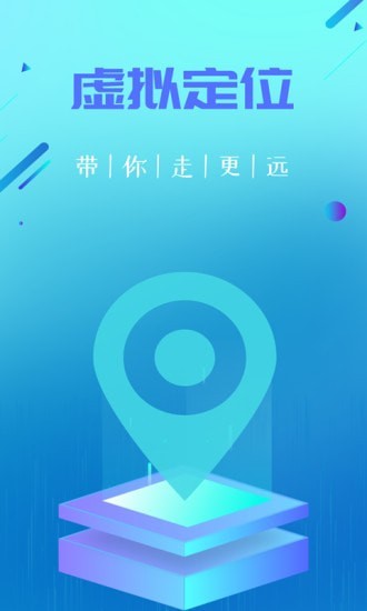 虚似定位王app下载