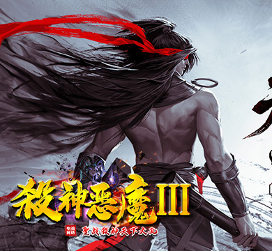 圣戰(zhàn)殺神惡魔