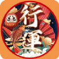 行運(yùn)賞
