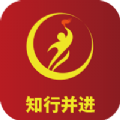 知行并進(jìn)