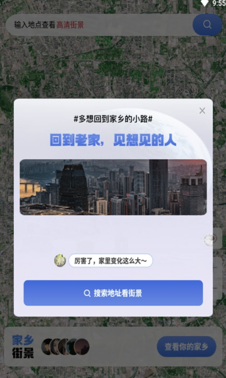街景卫星全景地图app