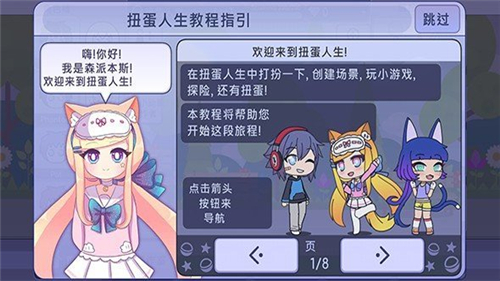 扭蛋人生中文版下载安装图2