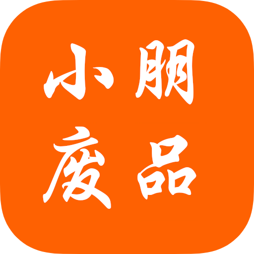 小朋廢品圖標(biāo)