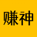 賺神