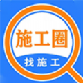 施工圈图标