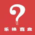 樂換盲盒