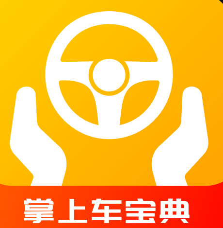 掌上车宝典图标