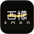 smon西檬之家app官方