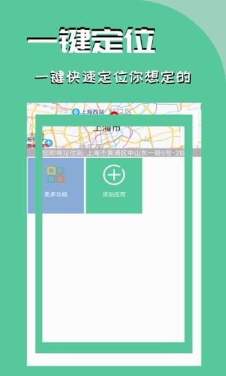 虚似定位王app下载
