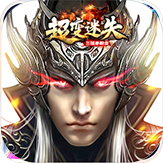 魔化烈斬