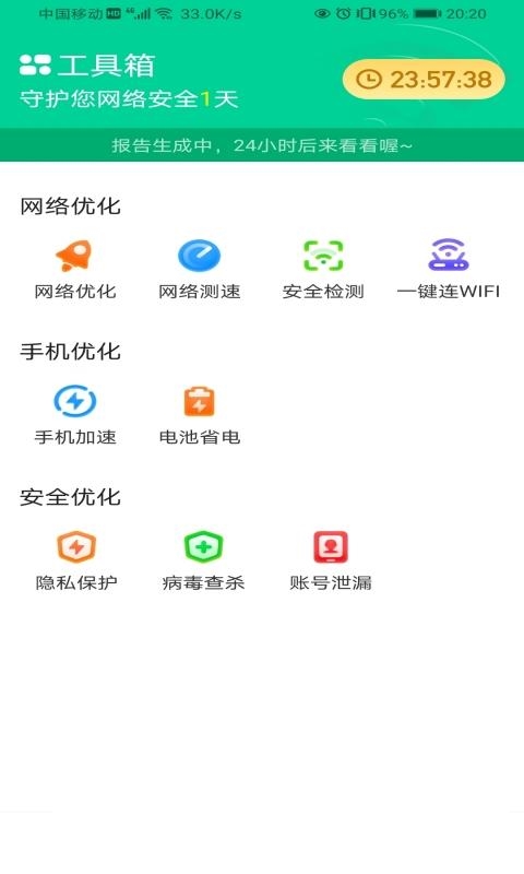 WiFi省心宝