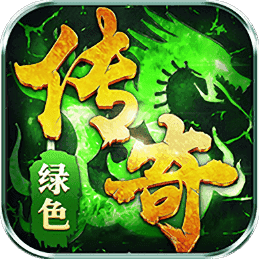 绿色传奇文字