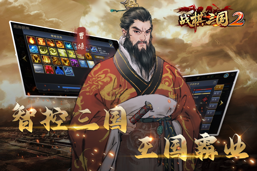 战棋三国2官网版