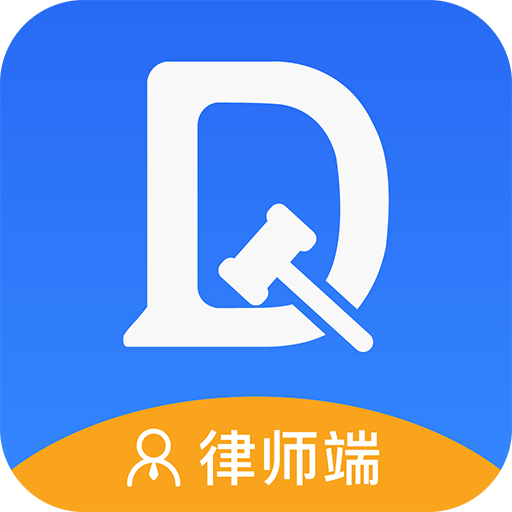 答答律师端