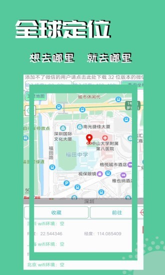 虚似定位王app下载