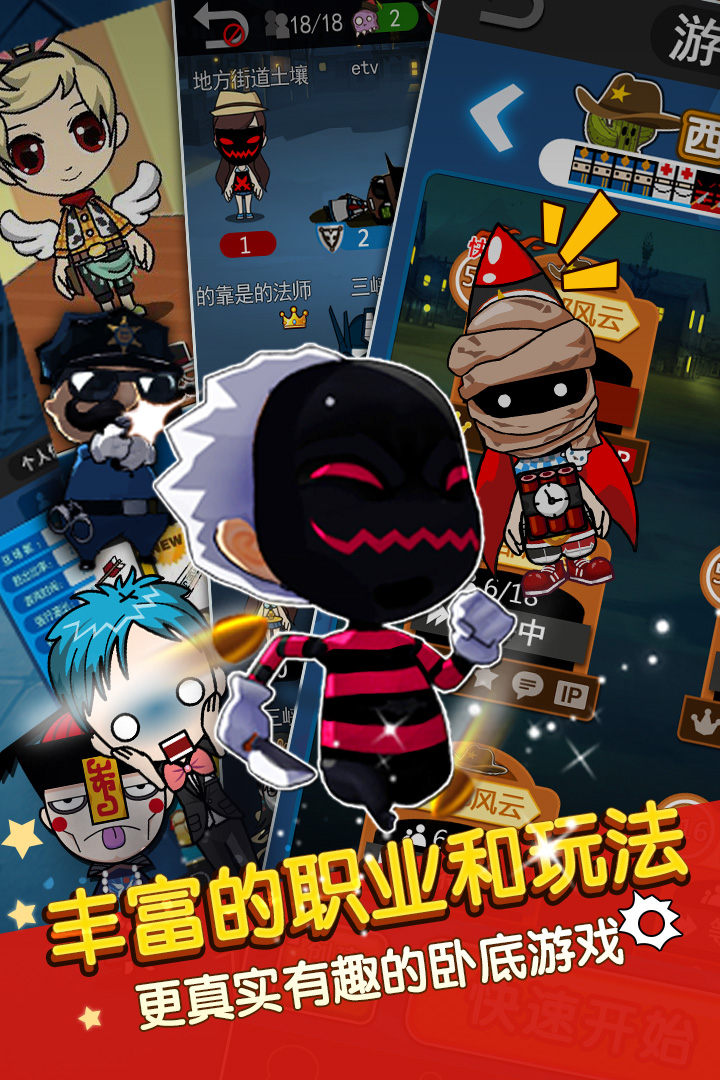 谁是卧底游戏(附游戏规则)下载-谁是卧底online下载v2.1.4-七度网