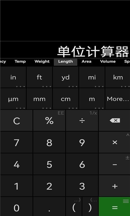 单位计算器软件优点单位换算小工具 - 您可以转换所有单位,而无需打开