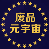 廢品元宇宙圖標(biāo)
