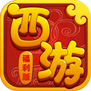 跑跑西游記圖標(biāo)