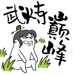 武煉巔峰之帝王傳說最新版