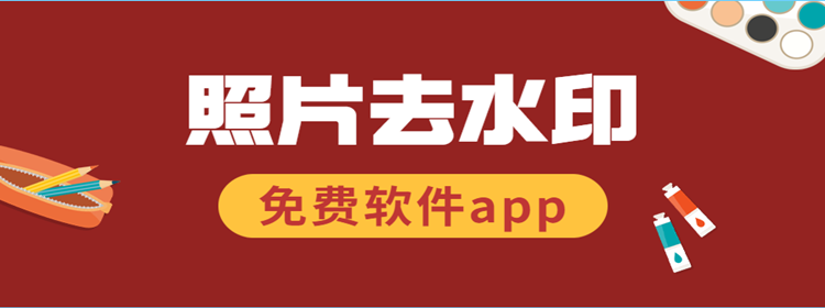 所有的圖片都能輕鬆去除水印和馬賽克,而且還不會留下任何的痕跡,非常