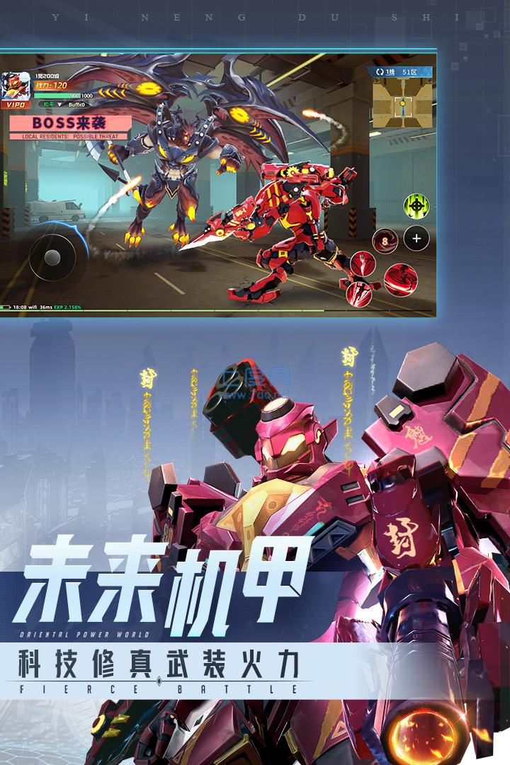 异能都市手游官网版