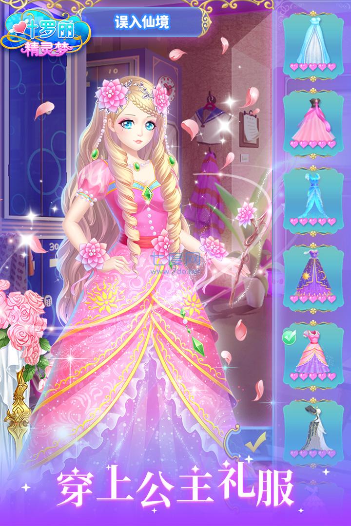 叶罗丽精灵梦破解版全服装解锁