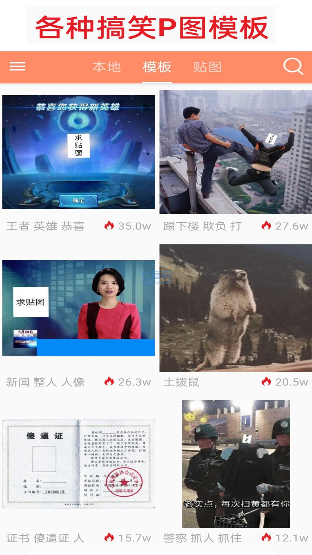 暴走p图破解版无广告全东西解锁下载-暴走p图破解版无广告全东西解锁